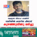 മകളുടെ വിവാഹ ചടങ്ങിന് വേദിയിൽ കയറിയ പിതാവ് കുഴഞ്ഞുവീണു മരിച്ചു