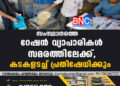 സംസ്ഥാനത്തെ റേഷന്‍ വ്യാപാരികള്‍ സമരത്തിലേക്ക്, കടകളടച്ച്‌ പ്രതിഷേധിക്കും