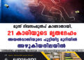 മൂന്ന് ദിവസംമുന്‍പ് കാണാതായി, 21കാരിയുടെ മൃതദേഹം അയല്‍വാസിയുടെ പൂട്ടിയിട്ട മുറിയില്‍ അഴുകിയനിലയില്‍