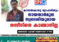 കാസർകോട്ടെ വ്യാപാരിയും നായന്മാർമൂല സ്വദേശിയുമായ നസീറിനെ കാണ്മാനില്ല