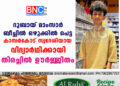 ദുബായ് മാംസാർ ബീച്ചിൽ ഒഴുക്കിൽ പെട്ട കാസർകോട്  സ്വദേശിയായ വിദ്യാർഥിക്കായി തിരച്ചിൽ ഊർജ്ജിതം.