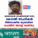 വൈറലാവാൻ നോക്കിയതാണ് സാറേ, കോടതി നടപടികൾ റീൽസാക്കിയ യുവാവിനെ പൊലീസ് അറസ്റ്റ് ചെയ്തു