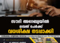 സൗദി അറേബ്യയിൽ ഒമ്പത് പേർക്ക് വധശിക്ഷ നടപ്പാക്കി