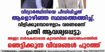 അണ്ണാ സർവകലാശാല ക്യാമ്പസിലെ ബലാത്സംഗ കേസിൽ ഞെട്ടിക്കുന്ന വിവരങ്ങൾ പുറത്ത്.