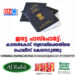 ഇരട്ട പാസ്പോർട്ട്: കാസർകോട് സ്വദേശിക്കെതിരെ  കേസ്