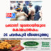 പ്രവാസി വ്യവസായിയുടെ കൊലപാതകം: 26 പവൻകൂടി വീണ്ടെടുത്തു