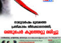 നാലുവര്‍ഷം മുമ്പത്തെ പ്രതികാരം തീര്‍ക്കാനെത്തി; രണ്ടുപേര്‍ കുത്തേറ്റു മരിച്ചു