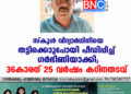 സ്കൂൾ വിദ്യാര്‍ഥിനിയെ തട്ടിക്കൊണ്ടുപോയി പീഡിപ്പിച്ച് ഗർഭിണിയാക്കി; 36കാരന് 25 വർഷം കഠിനതടവ്