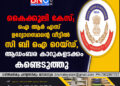 കൈക്കൂലി കേസ്; ഐആർഎസ് ഉദ്യോ​ഗസ്ഥന്റെ വീട്ടിൽ സിബിഐ റെയ്ഡ്, ആഡംബര കാറുകളടക്കം കണ്ടെടുത്തു