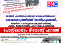 അഴിമതി പുറത്തുകൊണ്ടുവന്ന മാധ്യമപ്രവർത്തകനെ കൊലപ്പെടുത്തിയത് അതിക്രൂരമായി.