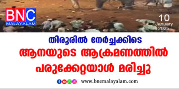 തിരൂരില്‍ നേര്‍ച്ചക്കിടെ ആനയുടെ ആക്രമണത്തില്‍ പരുക്കേറ്റയാള്‍ മരിച്ചു.