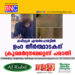 കരിപ്പൂർ എയർപോർട്ടിൽ ഉംറ തീർത്ഥാടകന് ക്രൂരമർദ്ദനമേറ്റെന്ന് പരാതി