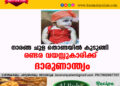 നാരങ്ങ ചുള തൊണ്ടയിൽ കുടുങ്ങി രണ്ടര വയസ്സുകാരിക്ക് ദാരുണാന്ത്യം