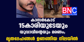 പൈവളിഗെയിലെ പതിന‍ഞ്ച് വയസുകാരിയുടേയും ഓട്ടോ ഡ്രൈവര്‍ പ്രദീപിന്‍റേയും മരണം ആത്മഹത്യയെന്ന് പ്രാഥമിക പോസ്റ്റ്മോര്‍ട്ടം റിപ്പോര്‍ട്ട്.